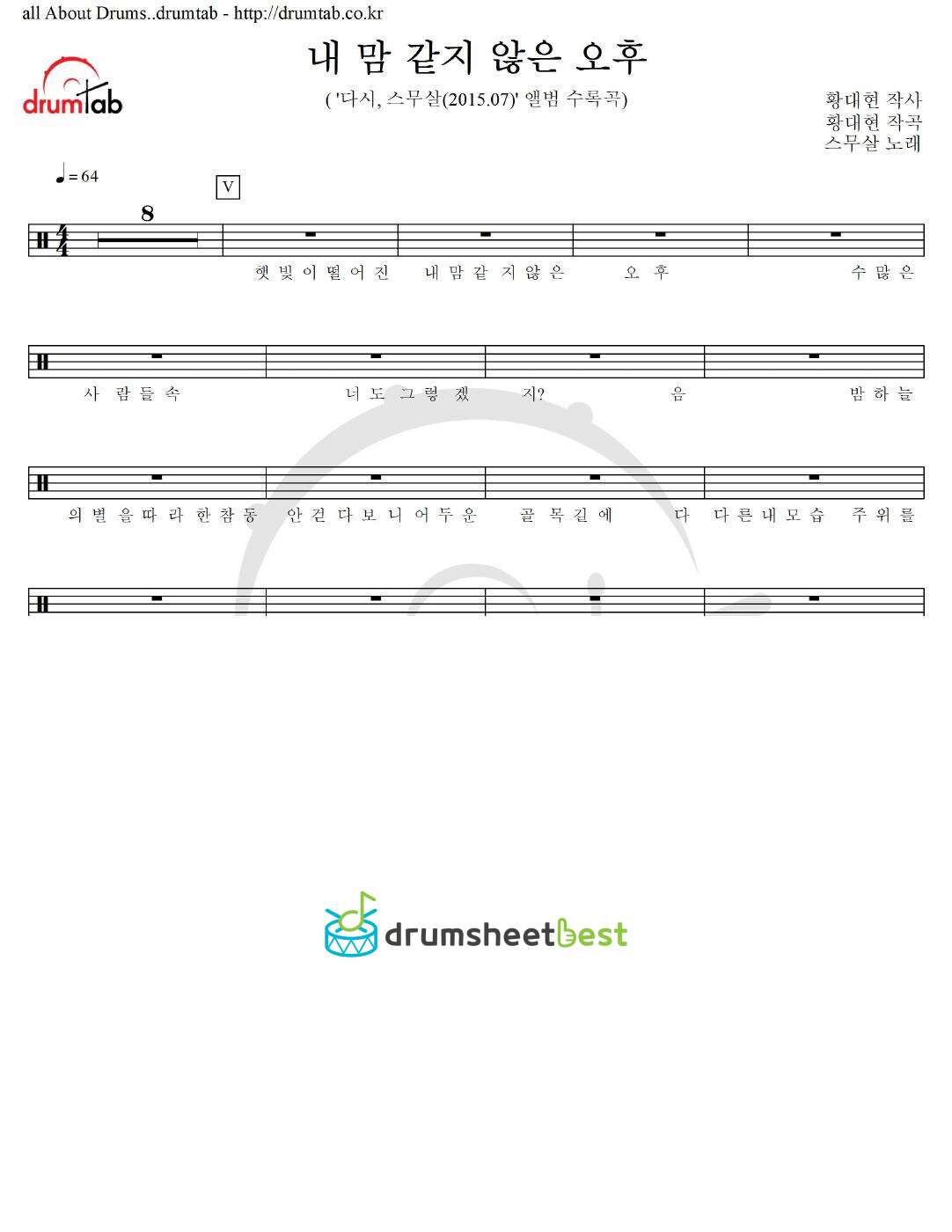 내 맘 같지 않은 오후 preview page 1