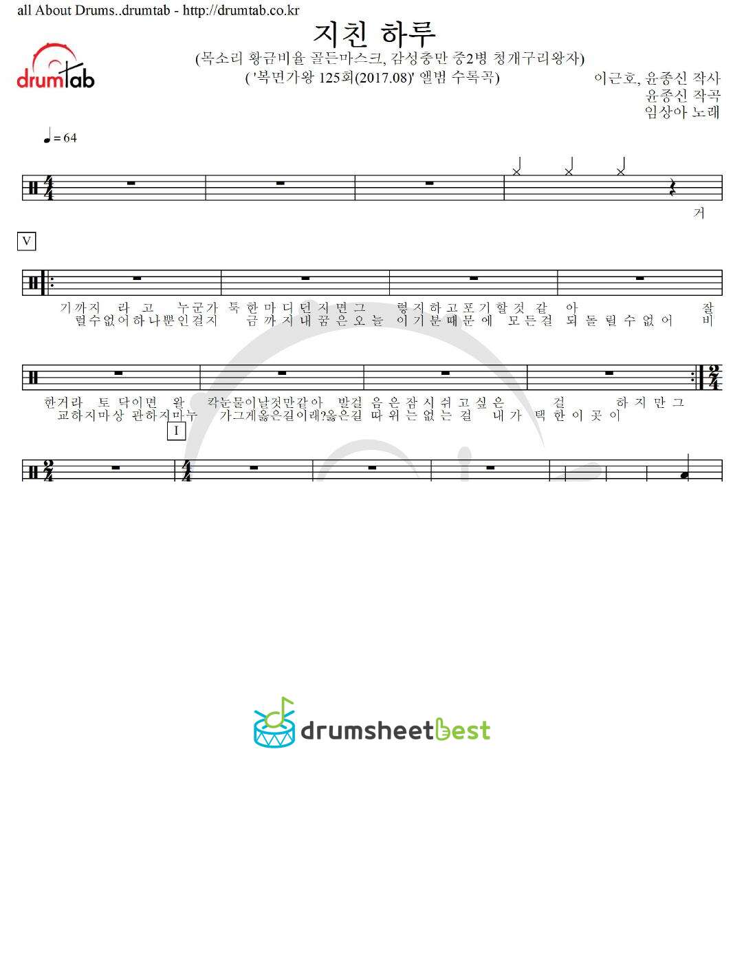 지친 하루 (목소리 황금비율 골든마스크, 감성충만 중2병 청개구리왕자) preview page 1