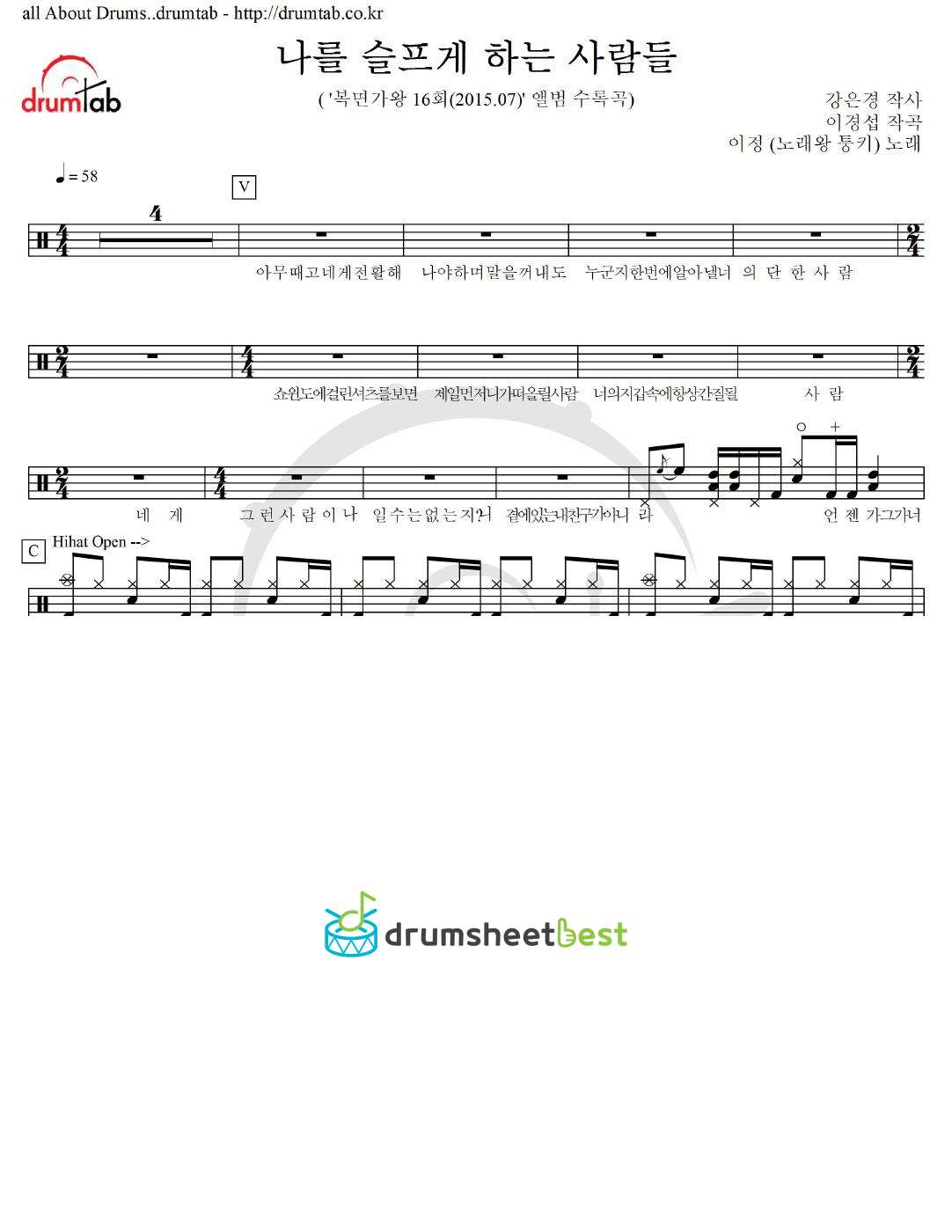 나를 슬프게 하는 사람들 (노래왕 퉁키) preview page 1