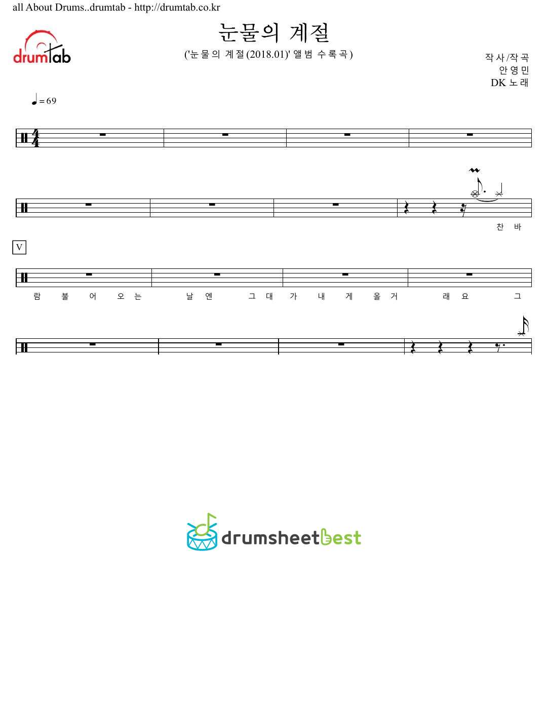 눈물의 계절 (I Know My Part ) preview page 1