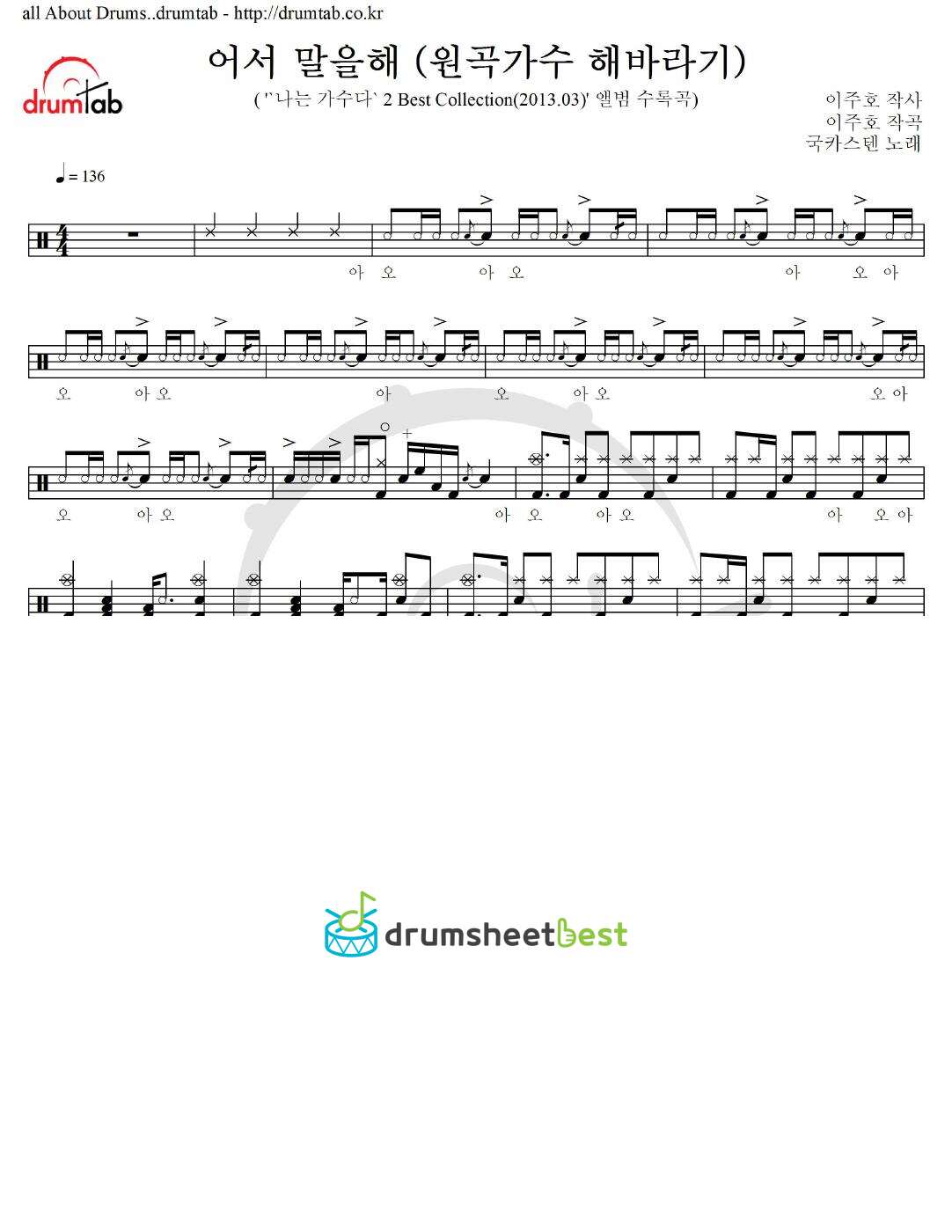 어서 말을해 (원곡가수 해바라기) preview page 1