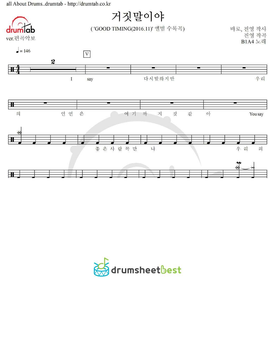 거짓말이야 preview page 1