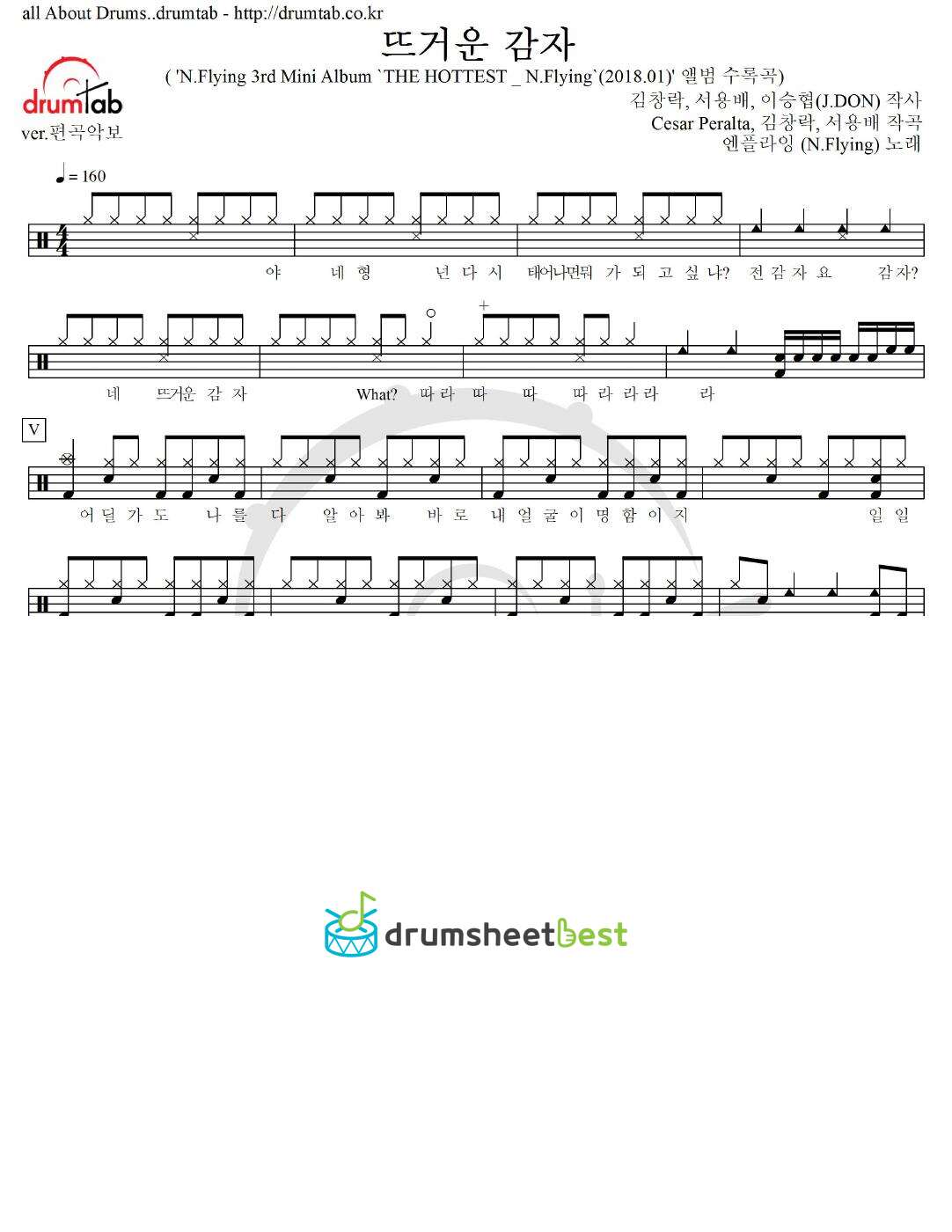 뜨거운 감자 preview page 1