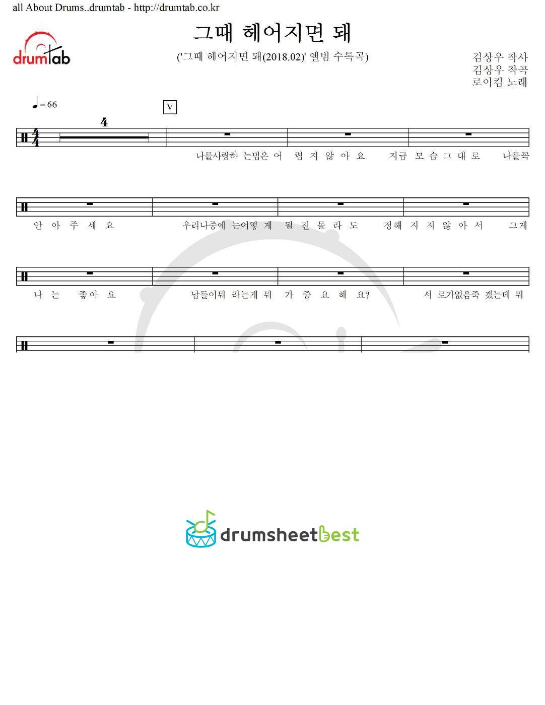 그때 헤어지면 돼 preview page 1