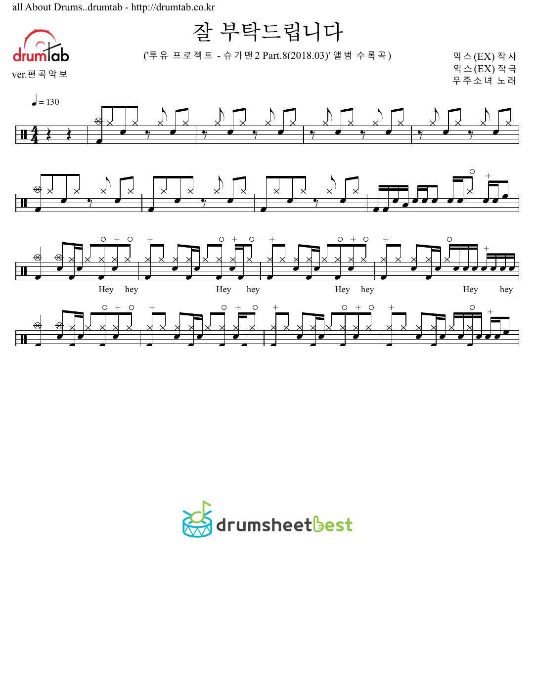 잘 부탁드립니다 (Nice To Meet You) preview page 1