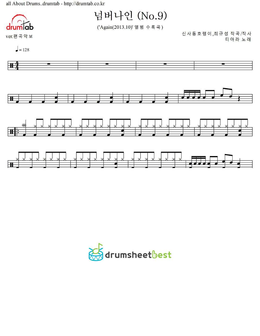 넘버나인 (No.9) preview page 1