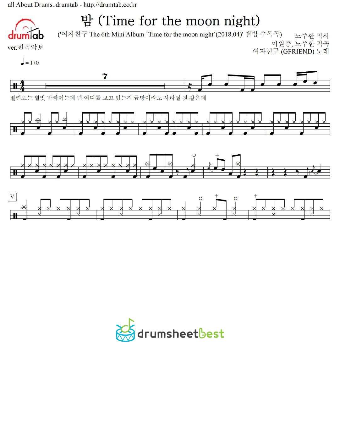 밤 (Time for the moon night) preview page 1