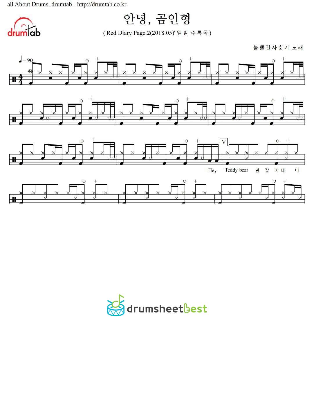 안녕, 곰인형 (Hey, Teddy Bear) preview page 1