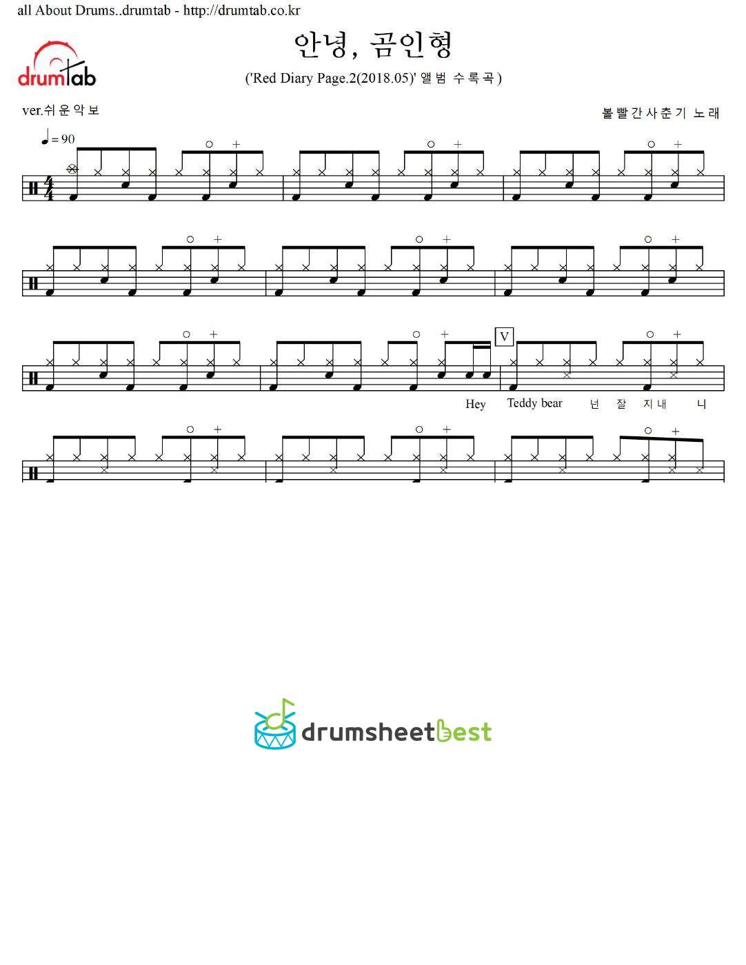 안녕, 곰인형 (Hey, Teddy Bear) preview page 1