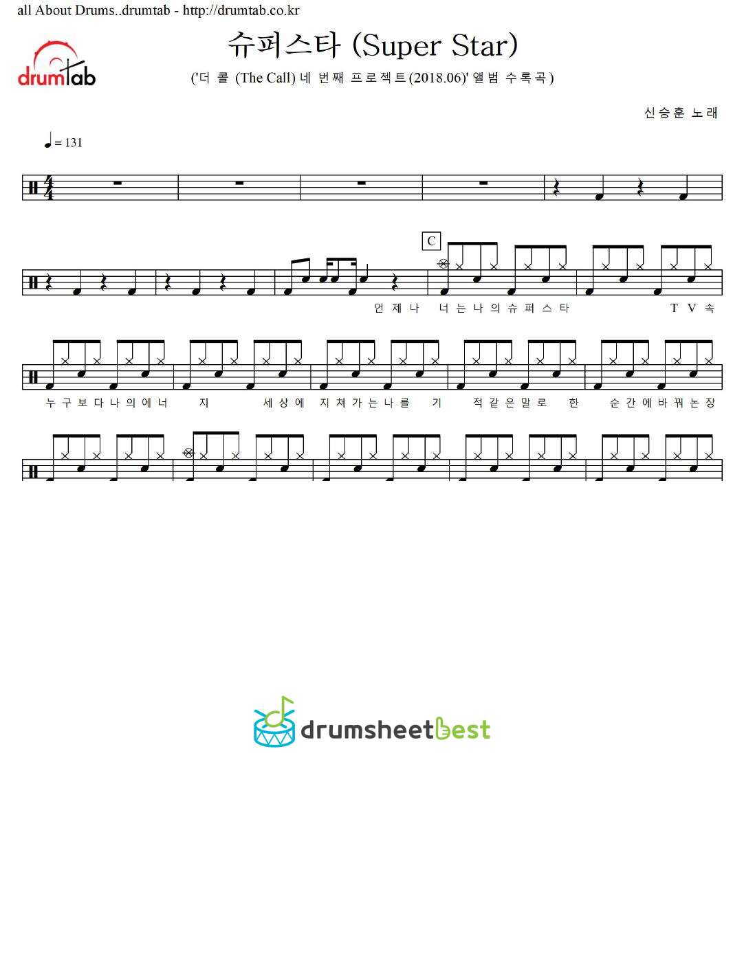 슈퍼스타 (Super Star) preview page 1