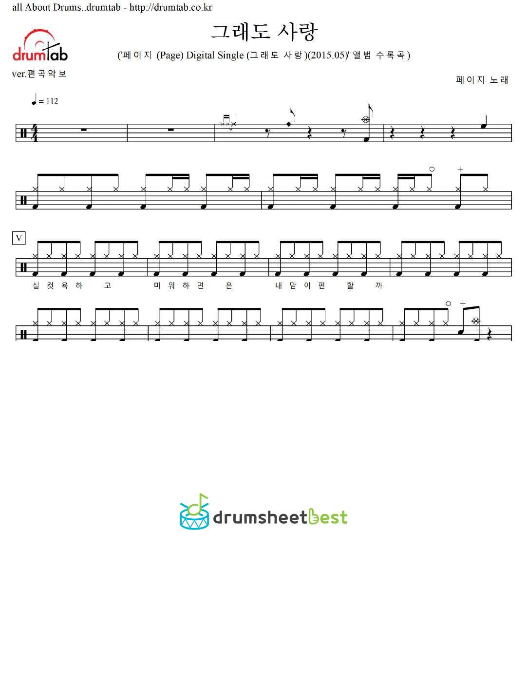 그래도 사랑 preview page 1