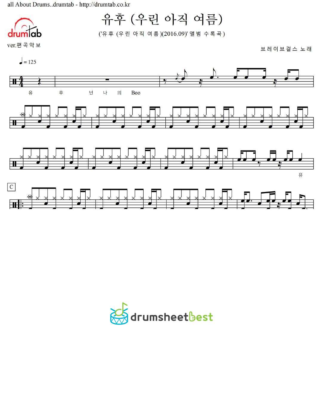 유후 (우린 아직 여름) preview page 1