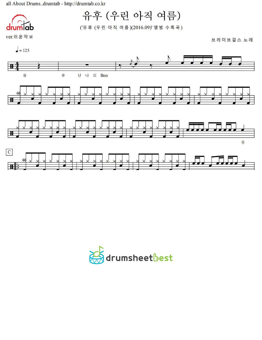 유후 (우린 아직 여름) preview page 1