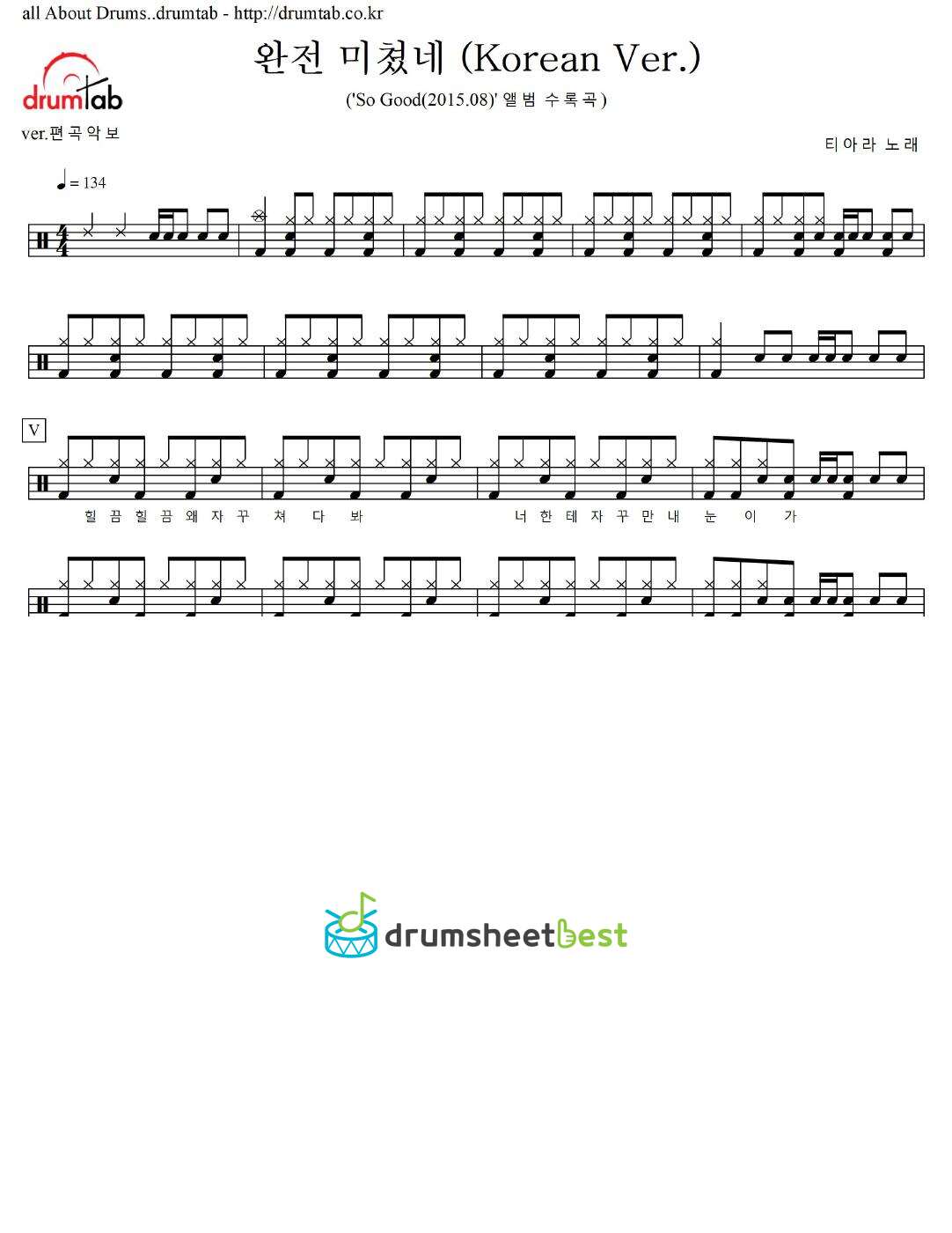 완전 미쳤네 (Korean Ver.) preview page 1