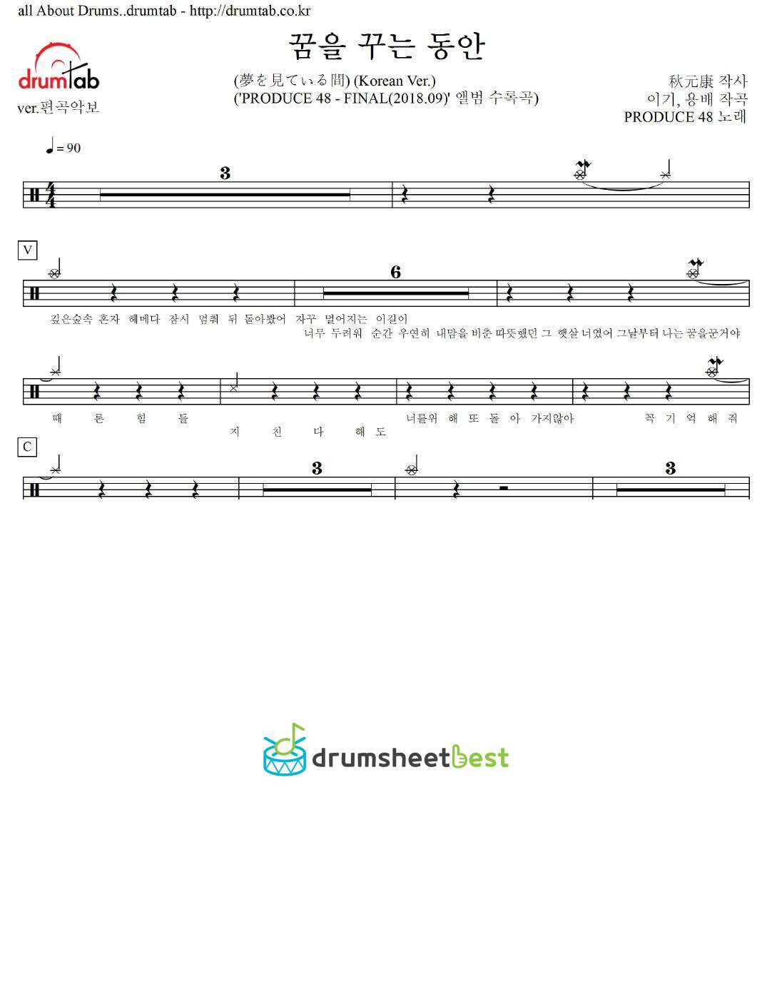 꿈을 꾸는 동안 (夢を見ている間) (Korean Ver.) preview page 1