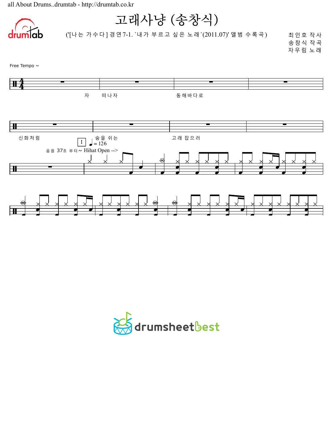 고래사냥 (송창식) preview page 1