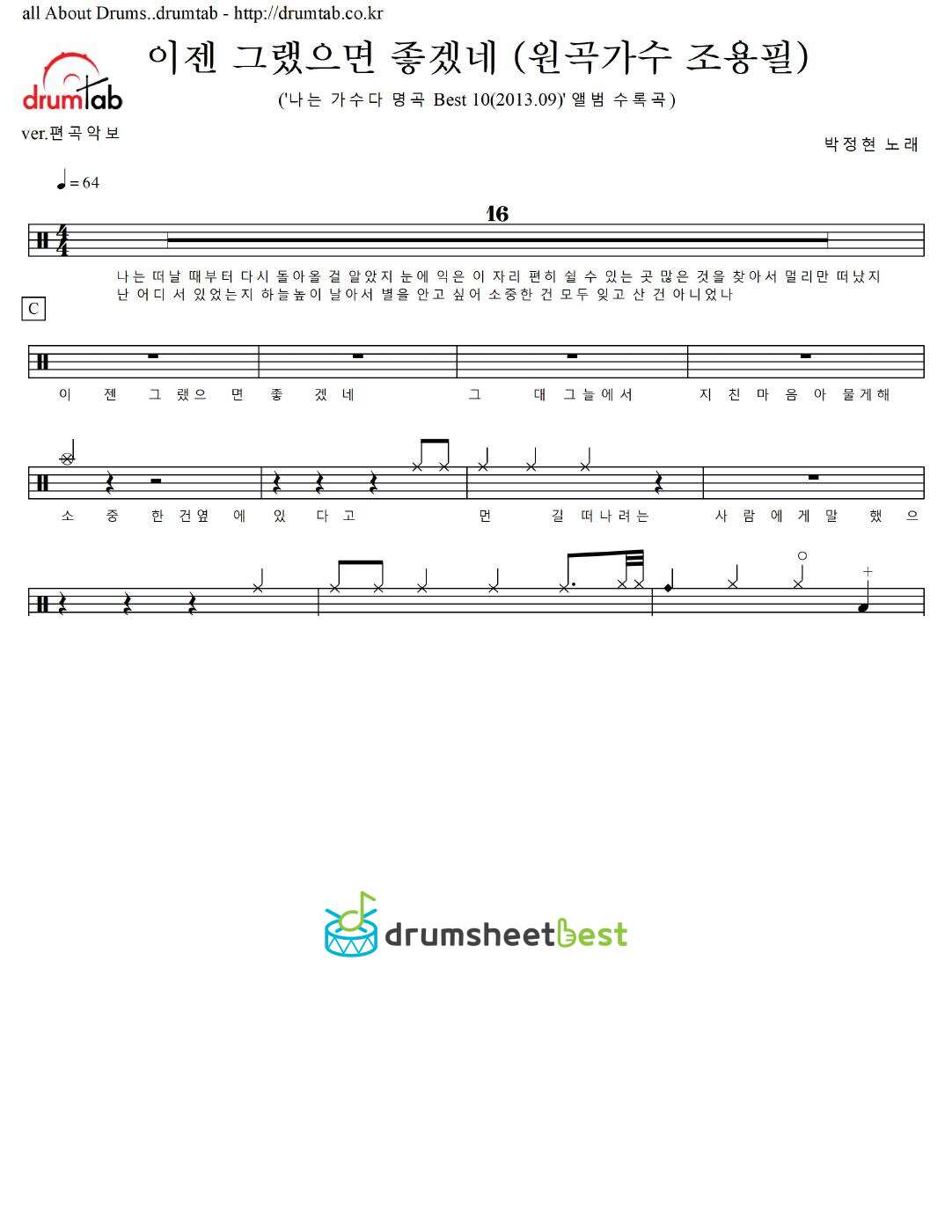 이젠 그랬으면 좋겠네 (원곡가수 조용필) preview page 1