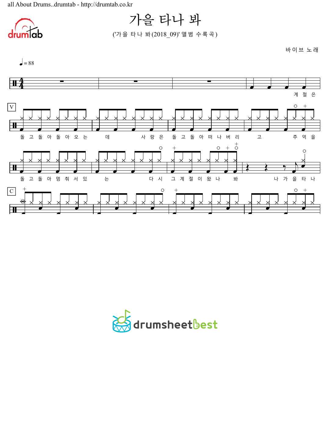 가을 타나 봐 preview page 1