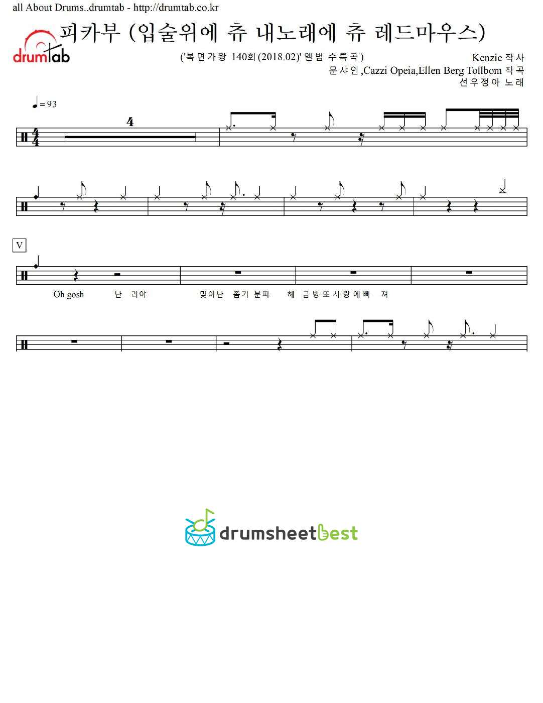 피카부 (입술위에 츄 내노래에 츄 레드마우스) preview page 1