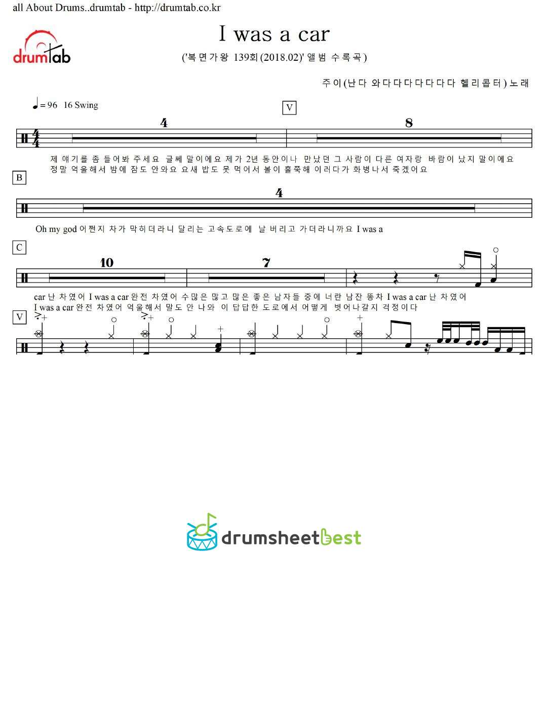 I was a car (난다 와다다다다다다다 헬리콥터) preview page 1