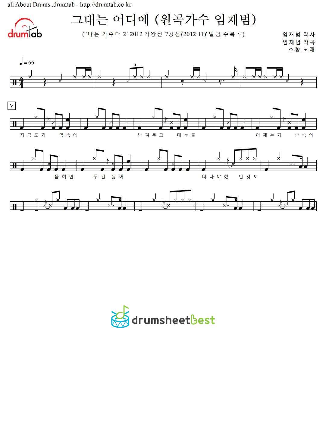 그대는 어디에 (원곡가수 임재범) preview page 1