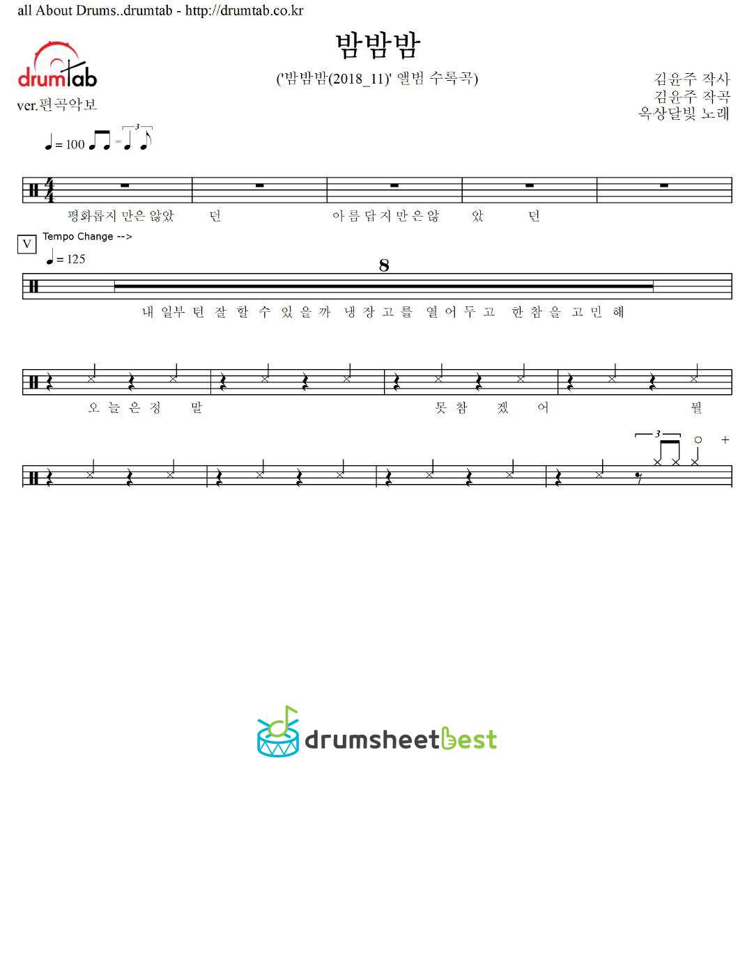 밤밤밤 preview page 1