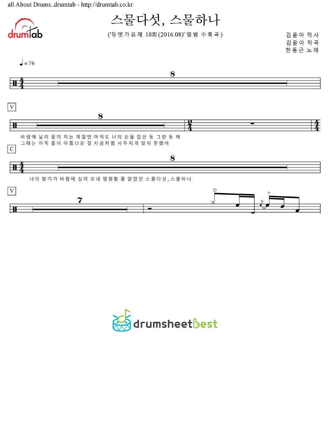 스물다섯, 스물하나 (Twenty-five, Twenty-one) preview page 1