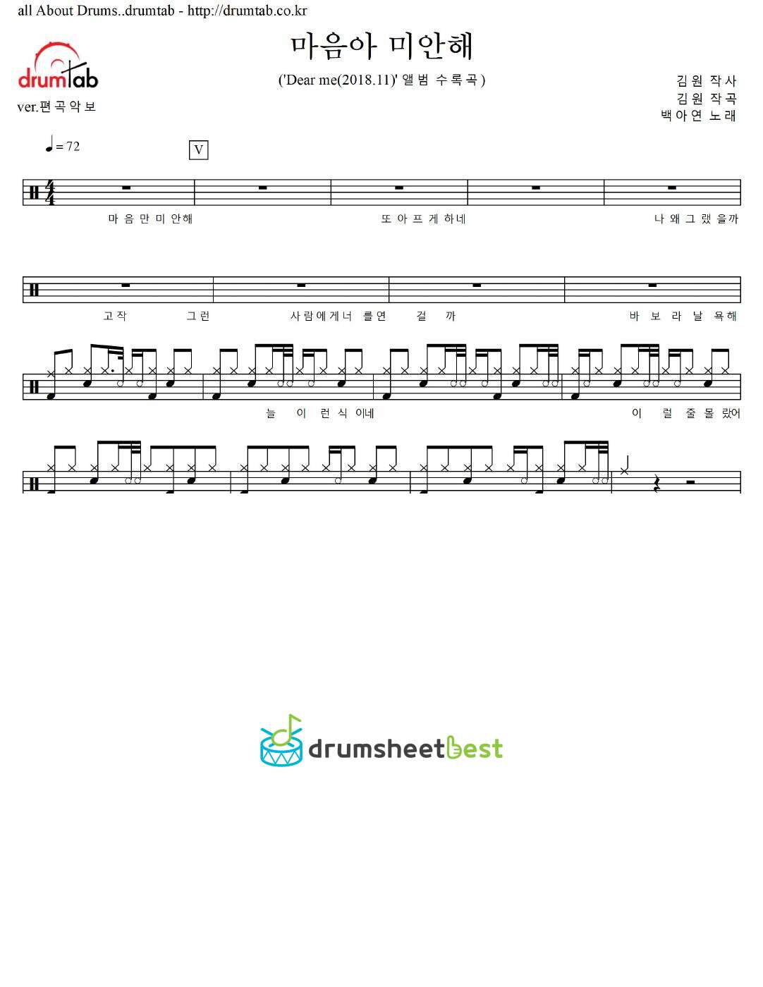 마음아 미안해 preview page 1