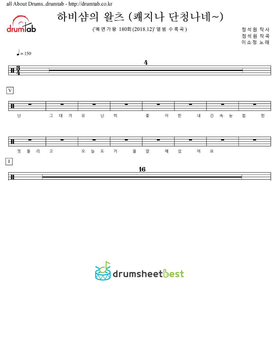 하비샴의 왈츠 (쾌지나 단청나네~) preview page 1