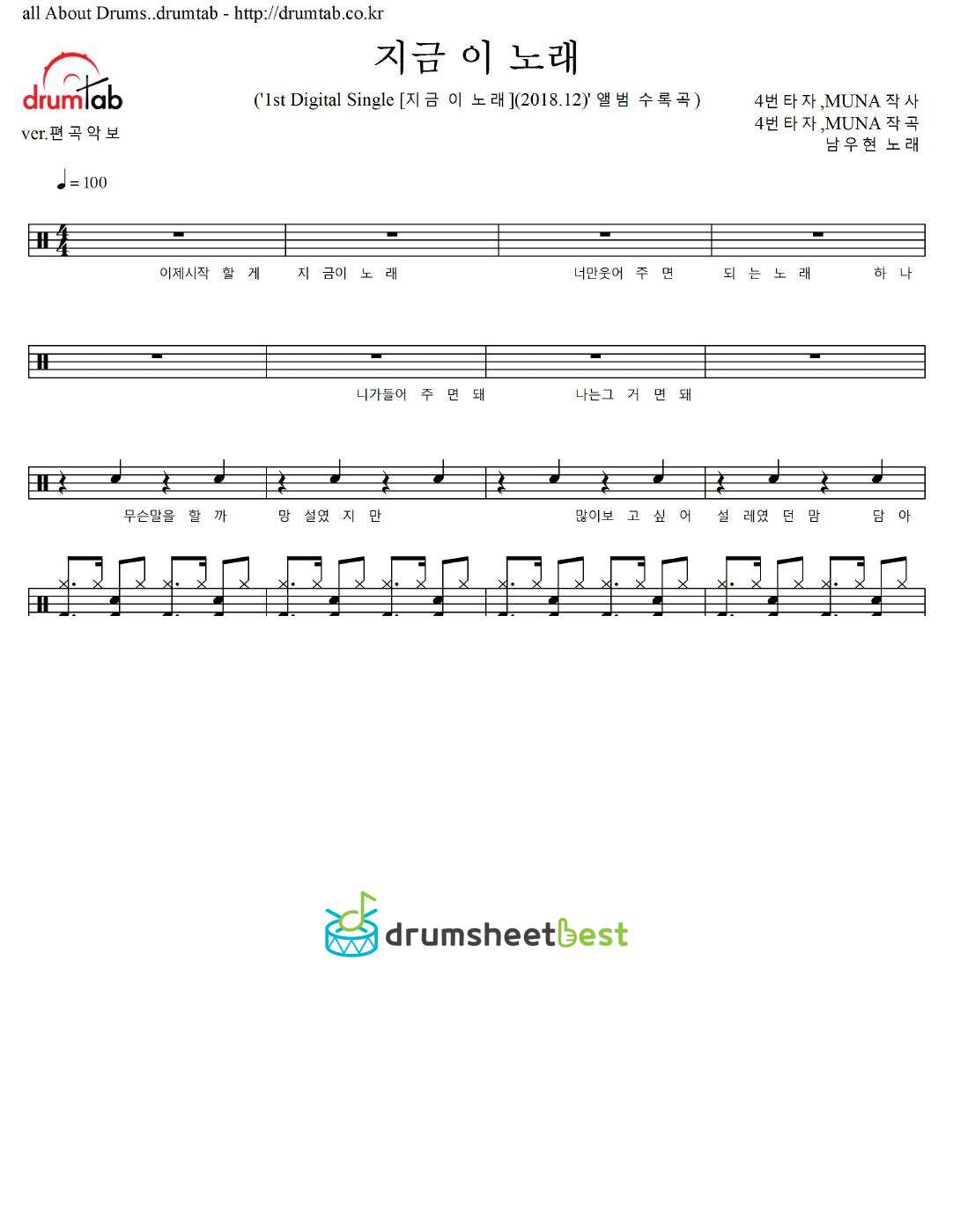 지금 이 노래 preview page 1