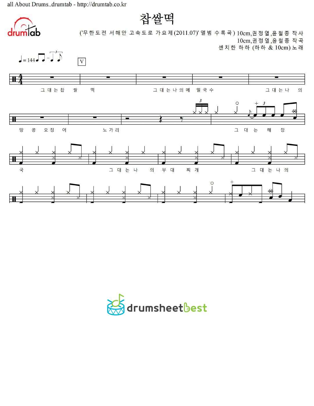 찹쌀떡 preview page 1