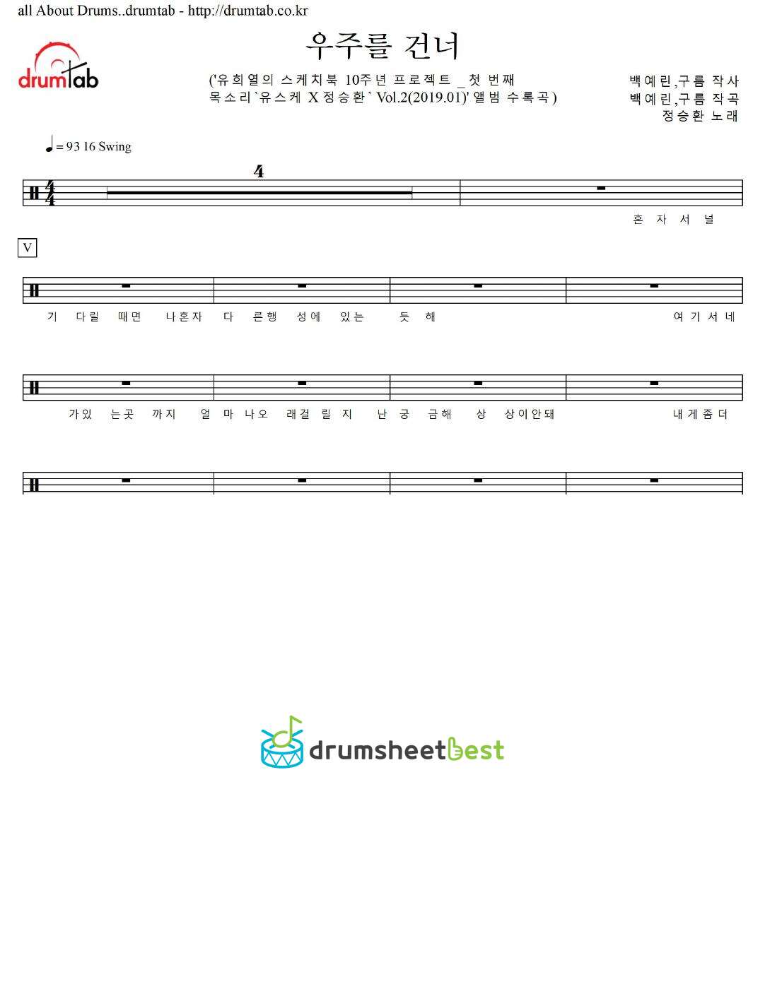 우주를 건너 preview page 1