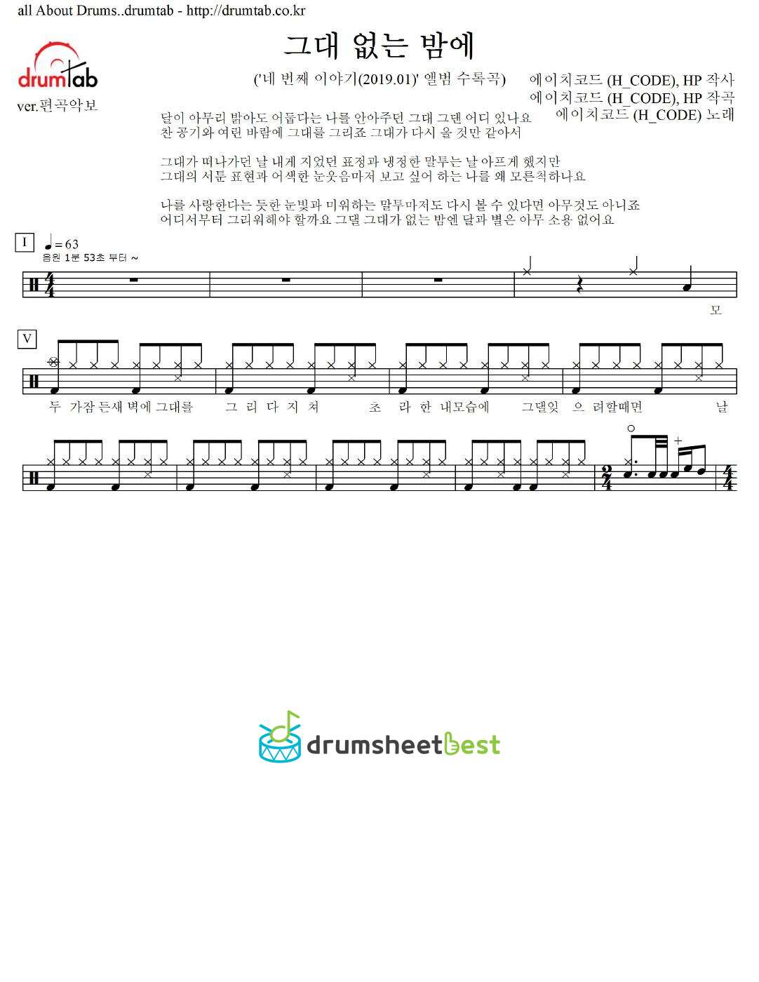 그대 없는 밤에 preview page 1