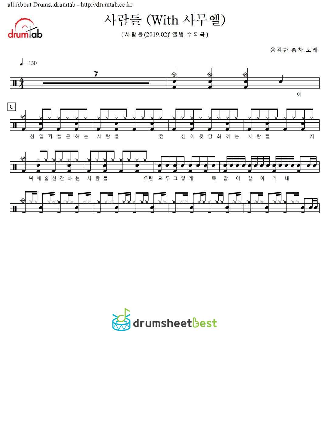 사람들 (With 사무엘) preview page 1