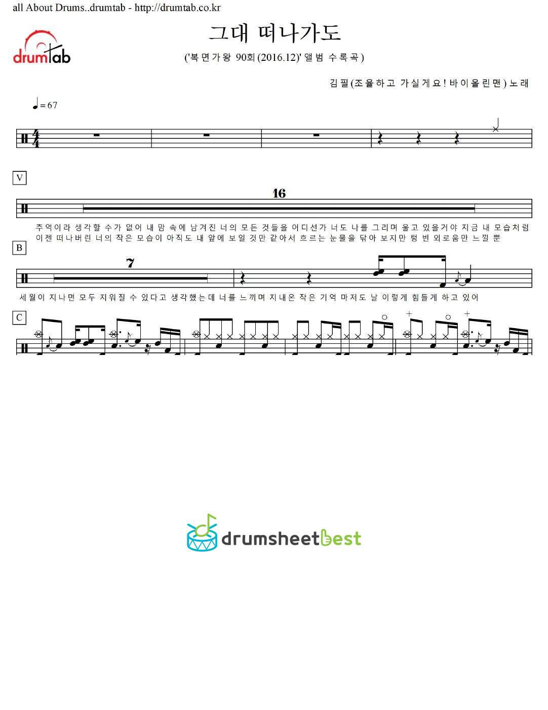 그대 떠나가도 (조율하고 가실게요! 바이올린맨) preview page 1