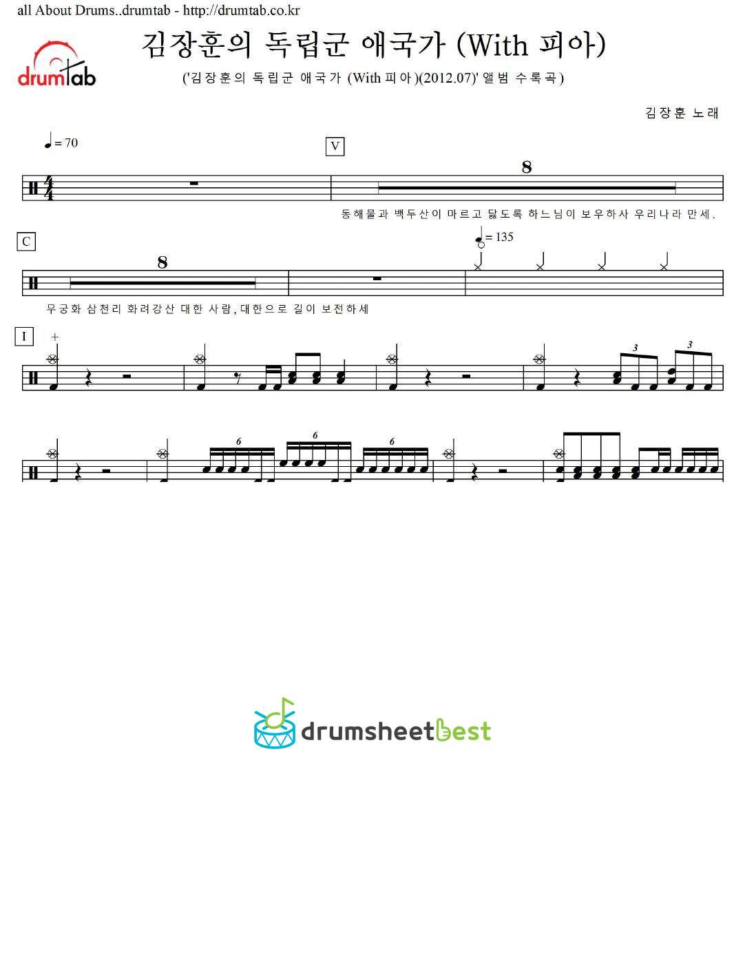 김장훈의 독립군 애국가 (With 피아) preview page 1