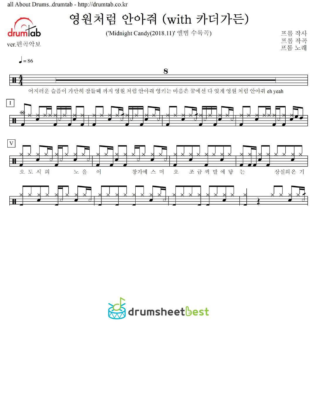 영원처럼 안아줘 (with 카더가든) preview page 1