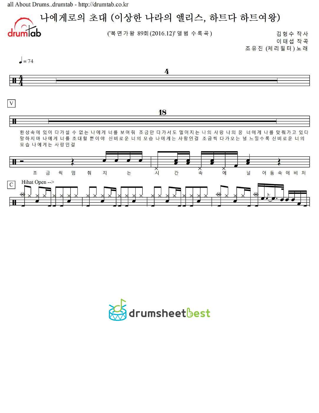 나에게로의 초대 (이상한 나라의 앨리스, 하트다 하트여왕) preview page 1