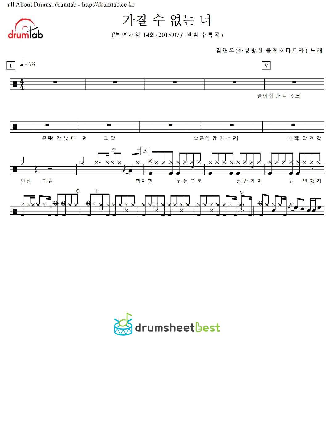 가질 수 없는 너  (화생방실 클레오파트라) (Bonus Track) preview page 1