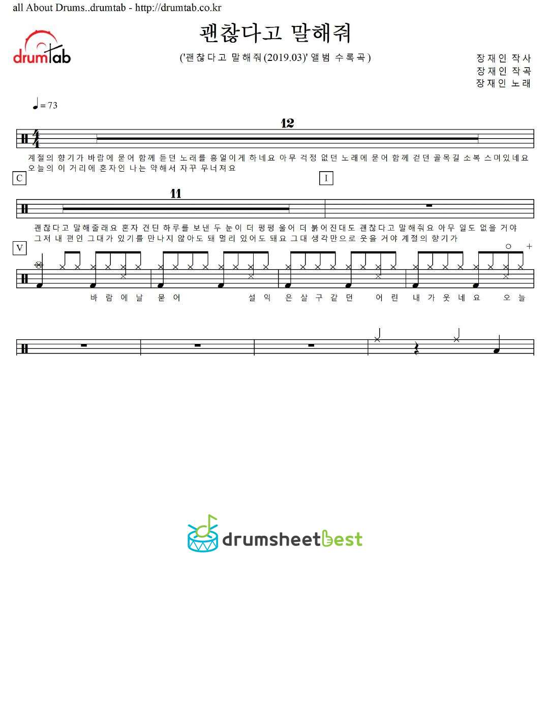 괜찮다고 말해줘 preview page 1