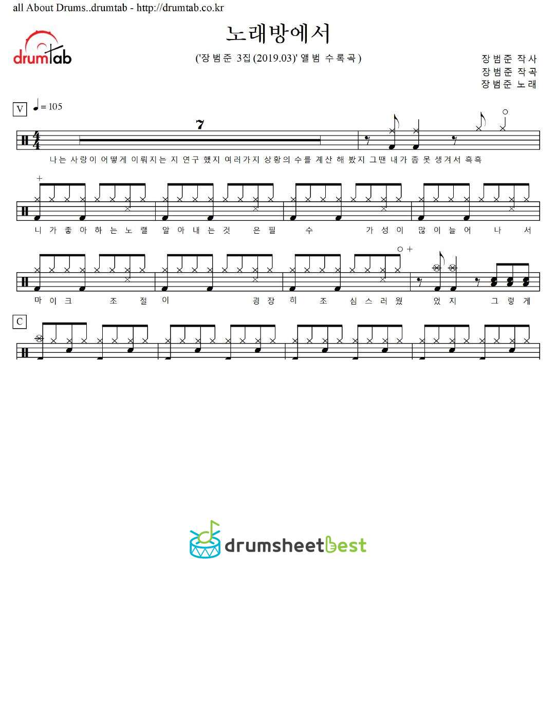 노래방에서 (Karaoke) preview page 1