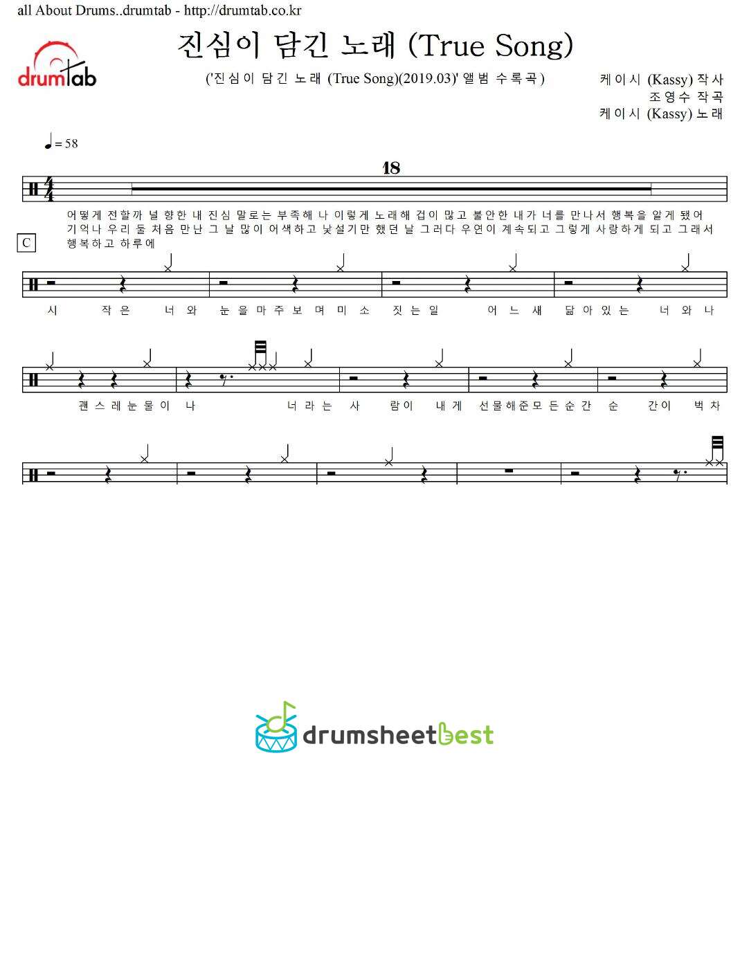 진심이 담긴 노래 (True Song) preview page 1
