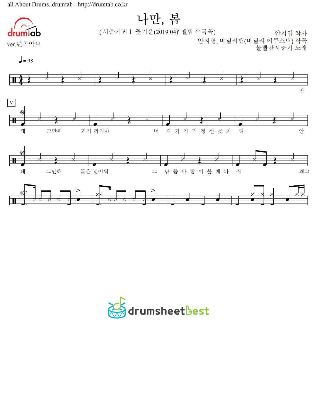 나만, 봄 (Bom) preview page 1