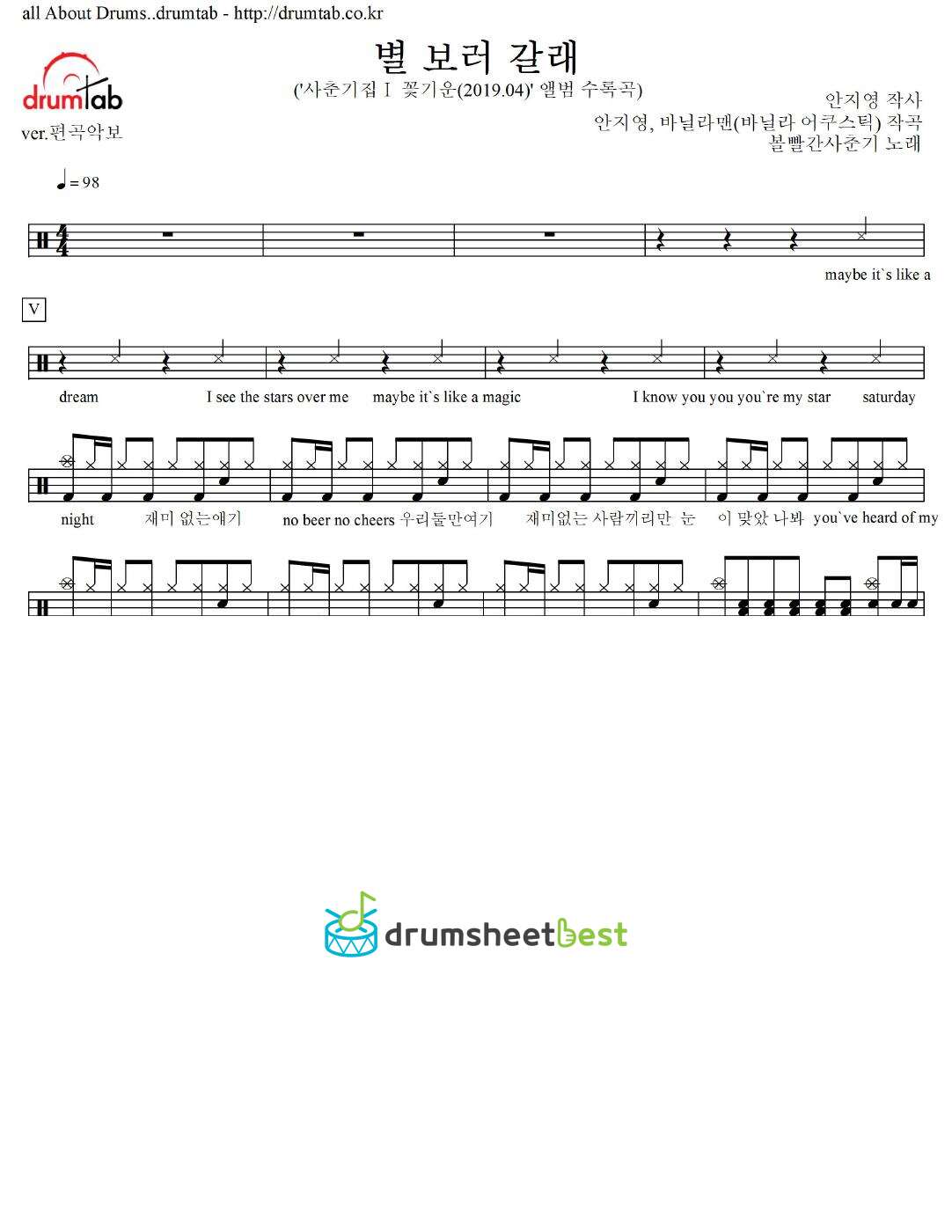 별 보러 갈래 (Stars Over Me) preview page 1