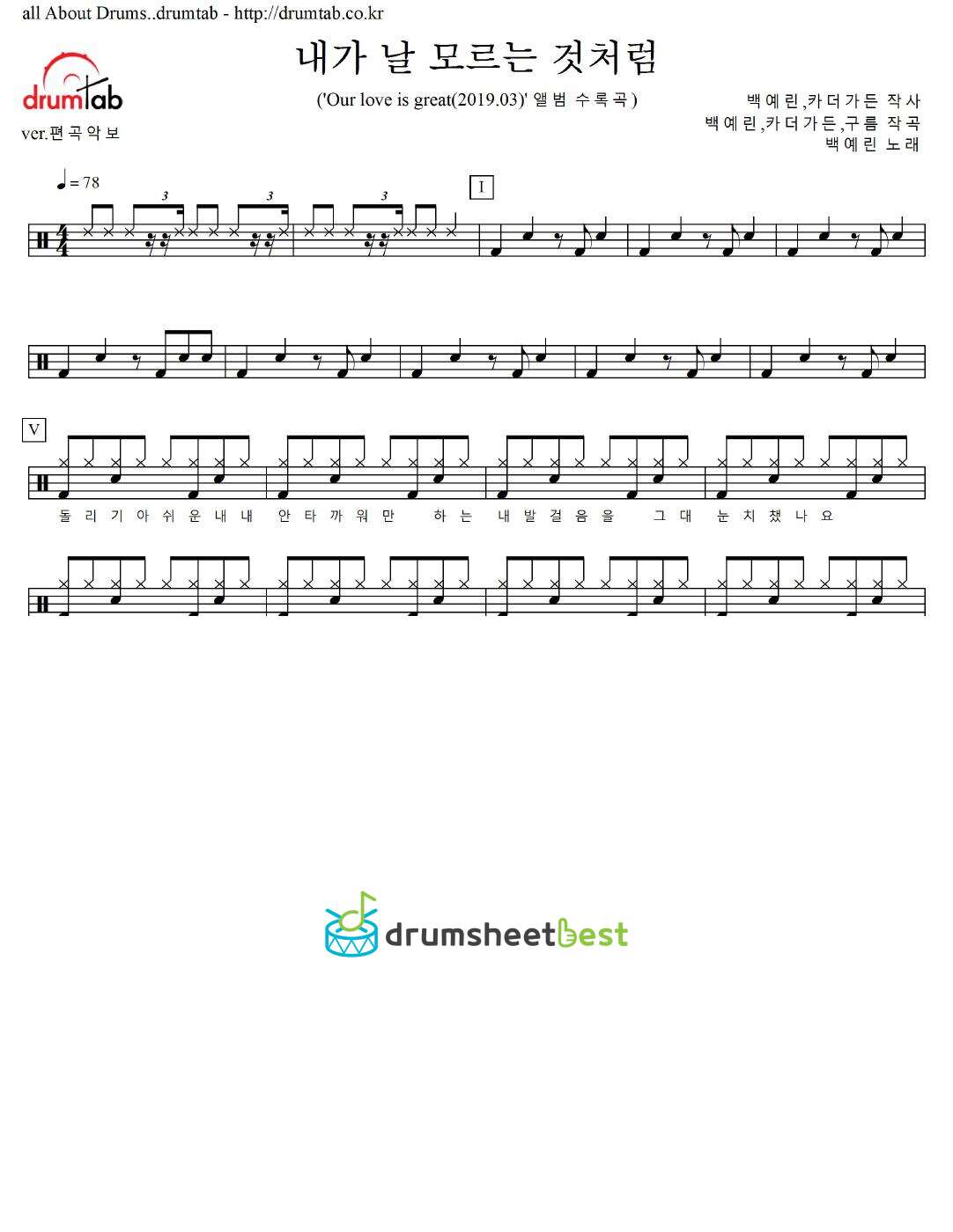 내가 날 모르는 것처럼 preview page 1