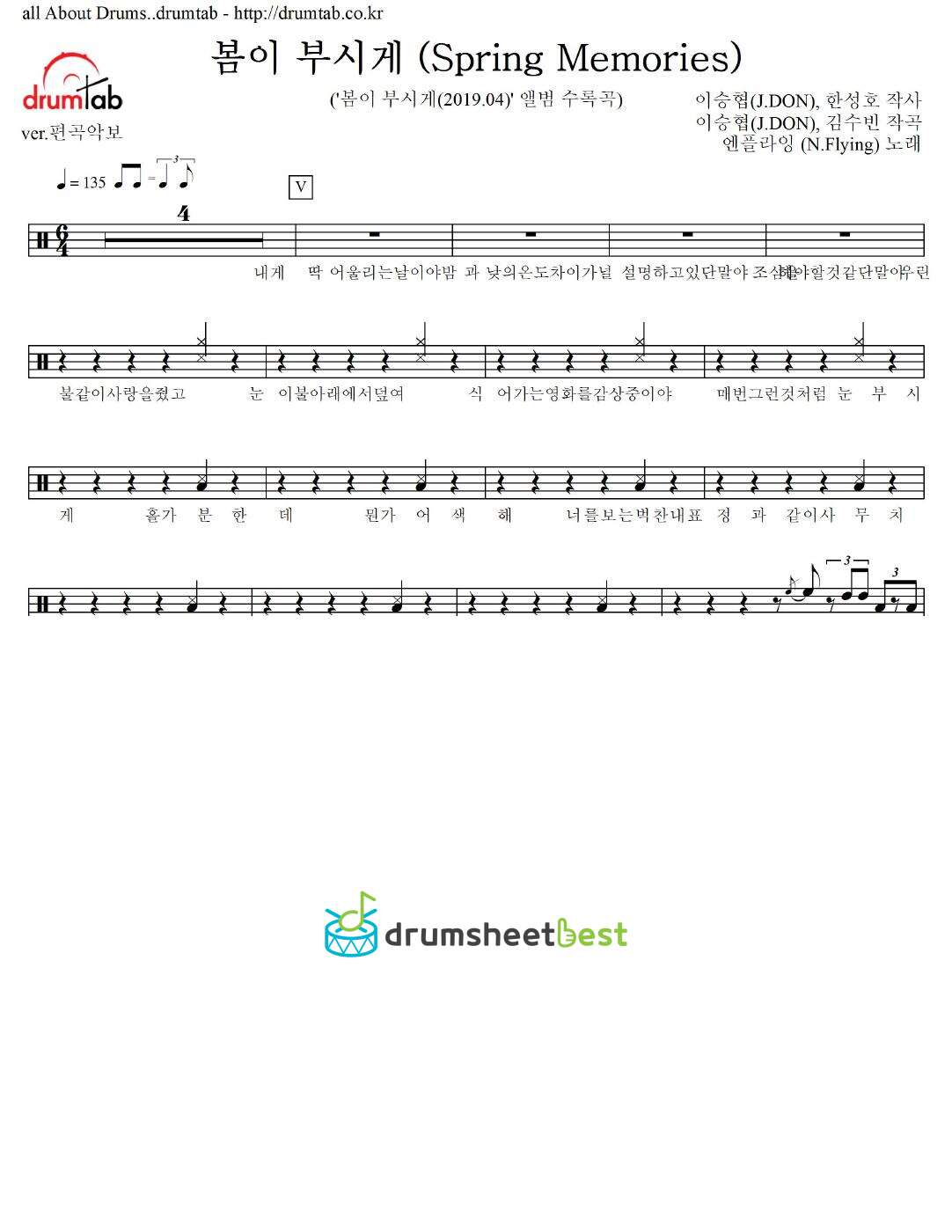 봄이 부시게 (Spring Memories) preview page 1