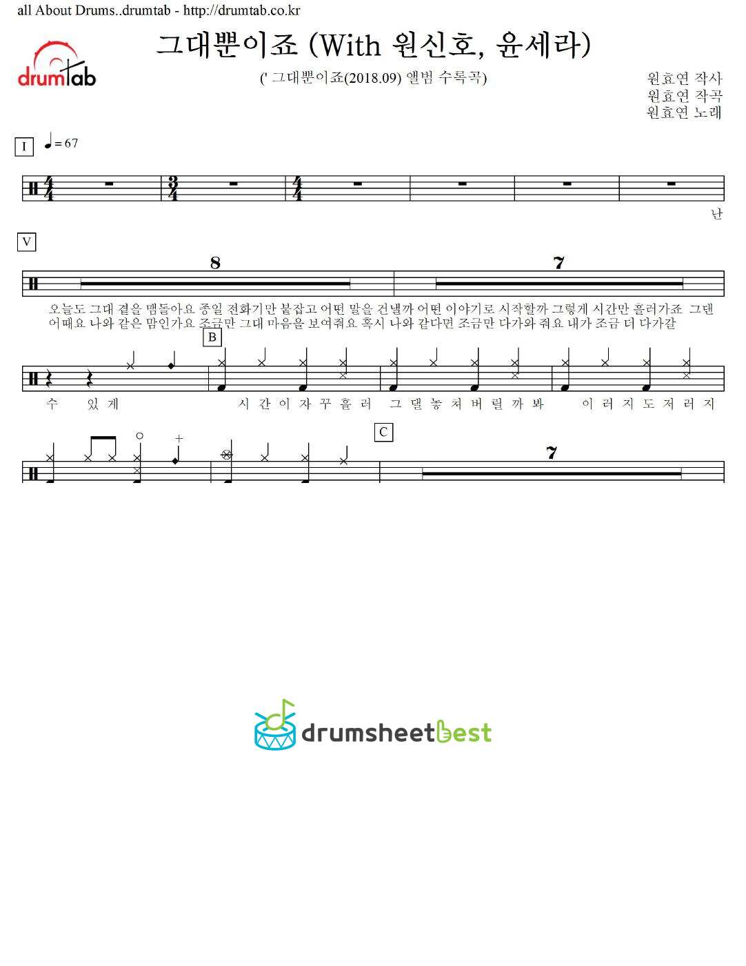 그대뿐이죠 (With 원신호, 윤세라) preview page 1