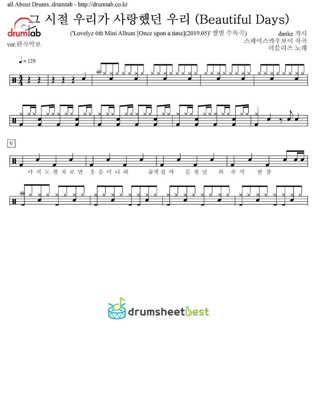 그 시절 우리가 사랑했던 우리 (Beautiful Days) preview page 1