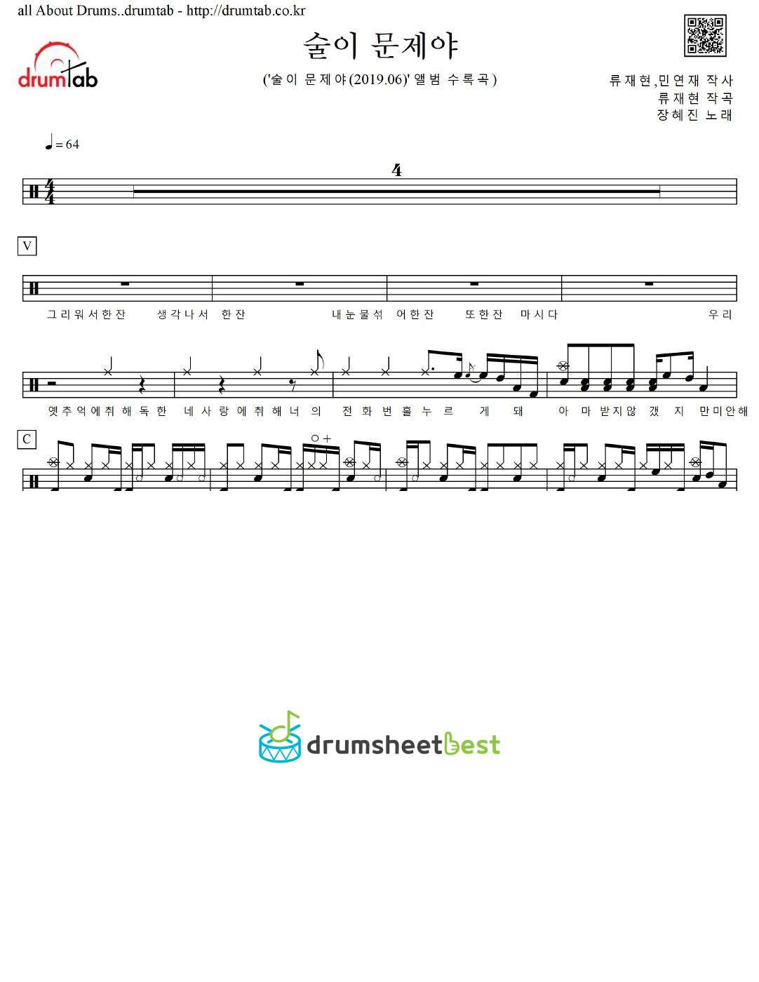 술이 문제야 (Drunk On Love) preview page 1