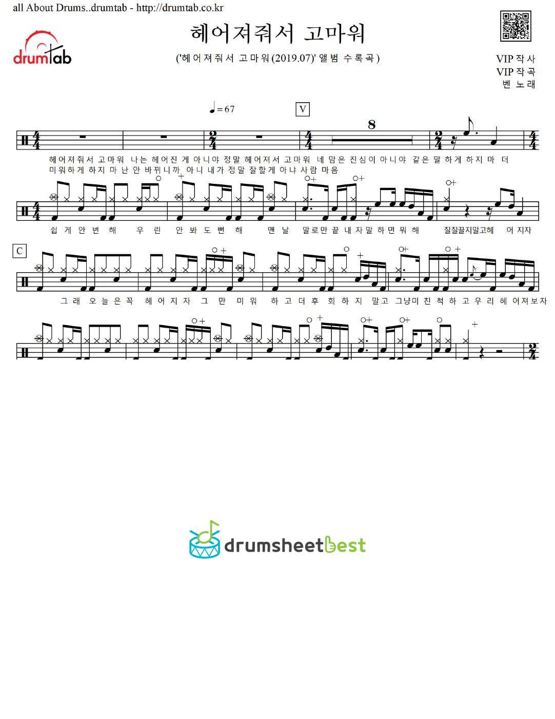 헤어져줘서 고마워 (Thank You For Goodbye) preview page 1